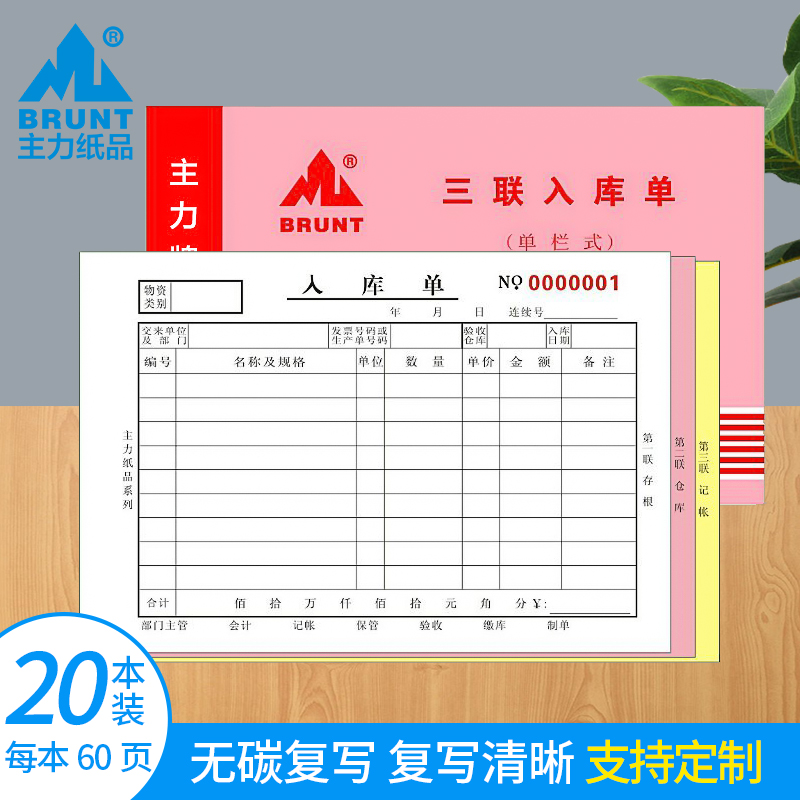 Main Paper Triple Inbound Single Bar 32 opening your own rewritten board handwriting generic no carbon rewritten paper documents 32K Three connected materials Incoming Warehouse single notes can be customized to make 20 This dress 163