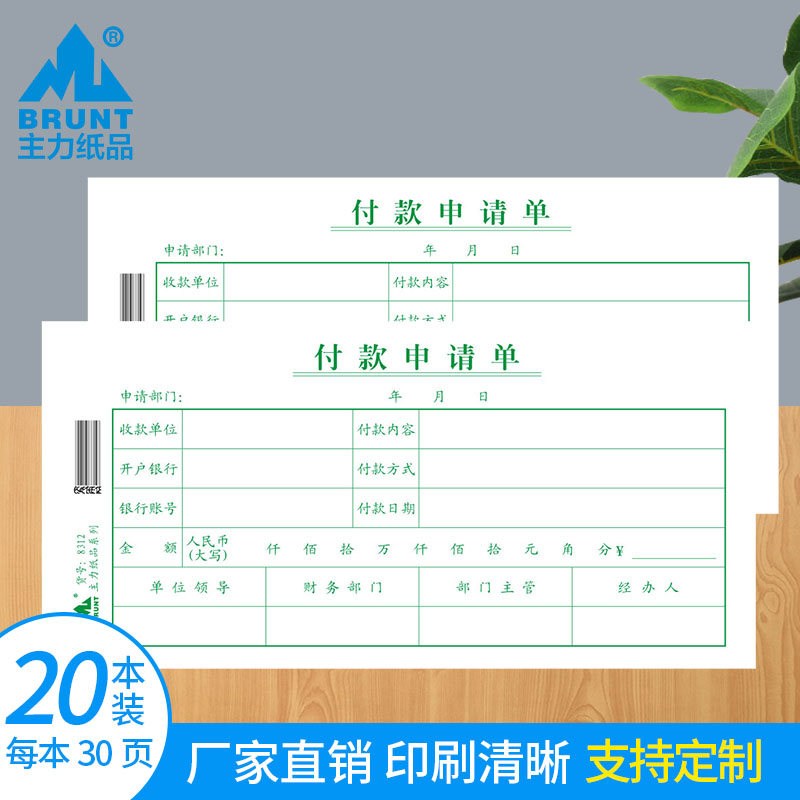 The main paper product payment application single handwritten accounting voucher 35 open general version 70 grams of double-adhesive paper cash payment voucher paper financial accounting accounting supplies bills custom made 30 pages 8312
