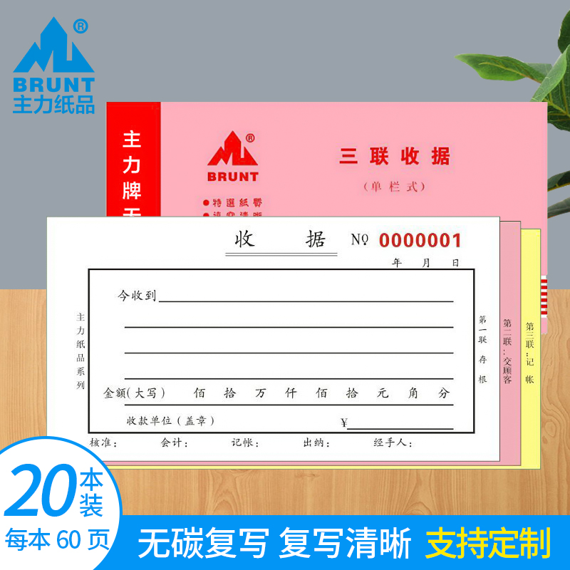 Main Paper Collection Receipt Triple 48 open single column No carbon rewritten paper General handwritten documents Three Lido Multi-column Cash Receipt This bill couplets can be made Custom 60 Page 20 This dress 103