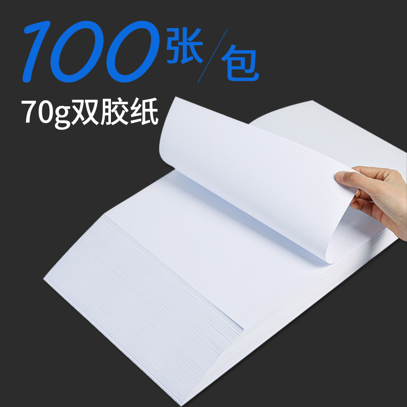 打印纸a4纸双面复印纸70g单包100张一包装办公用品学生用diy折纸草稿纸白纸绘画纸 办公用品 始料不及礼物网 打印纸a4纸双面复印纸70g单包100张一包装办公用品学生用diy折纸草稿纸白纸绘画纸 办公用品 始料不及礼物网
