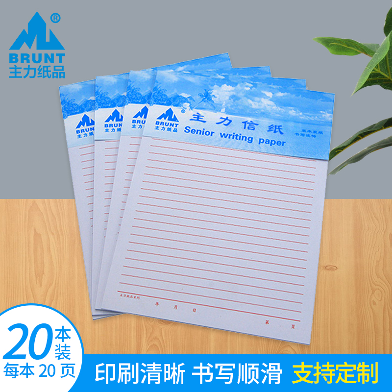 Main paper products 16 single line convenience sticker paper calculator paper 70g student office meeting draft paper writing paper 16K large book thickup 20 pages of horizontal composition paper customization 894