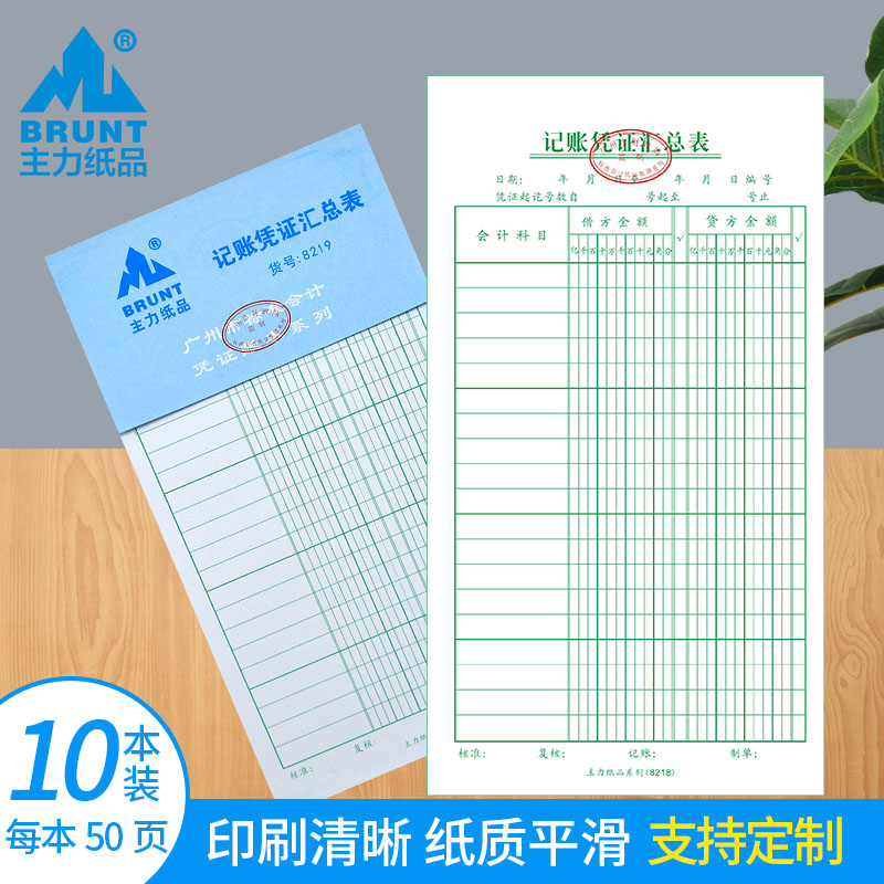 Main Body Paper Bill Accounting Voucher 24 Meeting Fiscal Office Supplies Double Gum Paper Handwriting Generic Funds Access Account Record Table Voucher Paper can be made Custom 10 This dress 8219