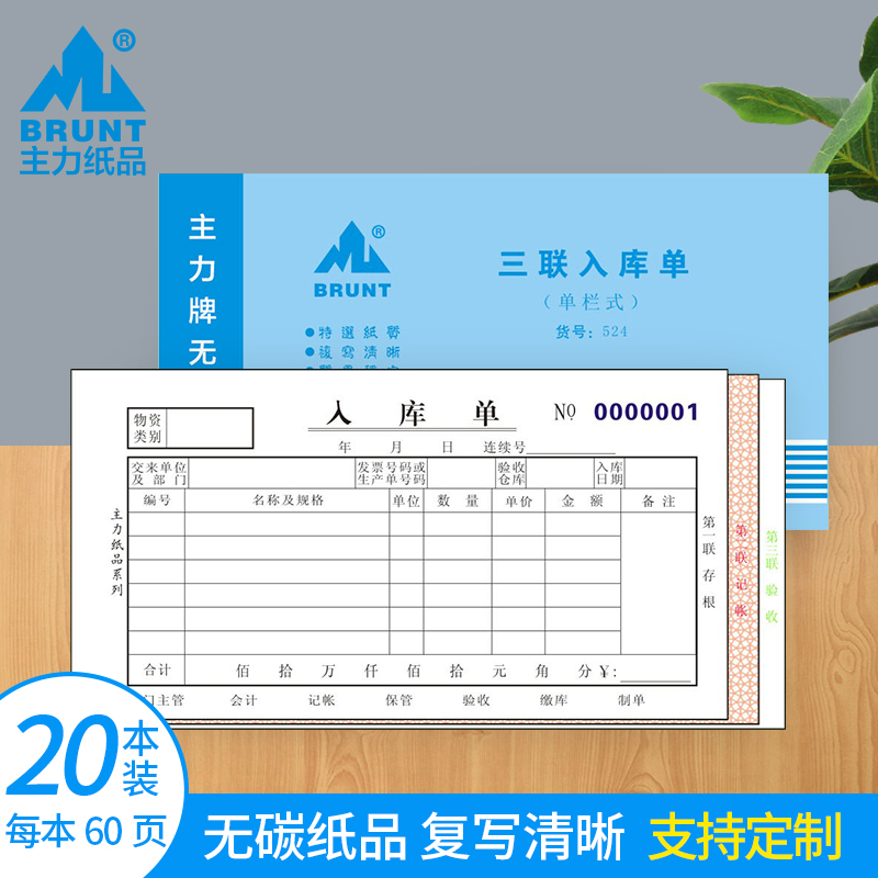 Main Paper Products Inbound Single Triple single column 48 open carbless rewinding paper handwriting factory warehouse generic triplex access library documents office goods documents Customized making 60 pages 0524