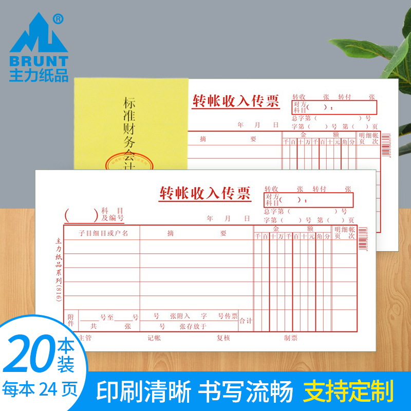 Main paper goods Transfer income summons 48 open 70 gr Double offset paper Handwritten Generic Financial Accounting Supplies Cash Collection Details Record Voucher Paper Bill 20 This dress customizable to make 816
