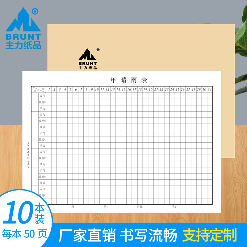 Main Paper Barometer Barometer Worksite Construction A4 National Edition General Climate Registration Business Office Weather Sticker Record Table Financial Goods Documents to customize 50 Page ten This dress 912
