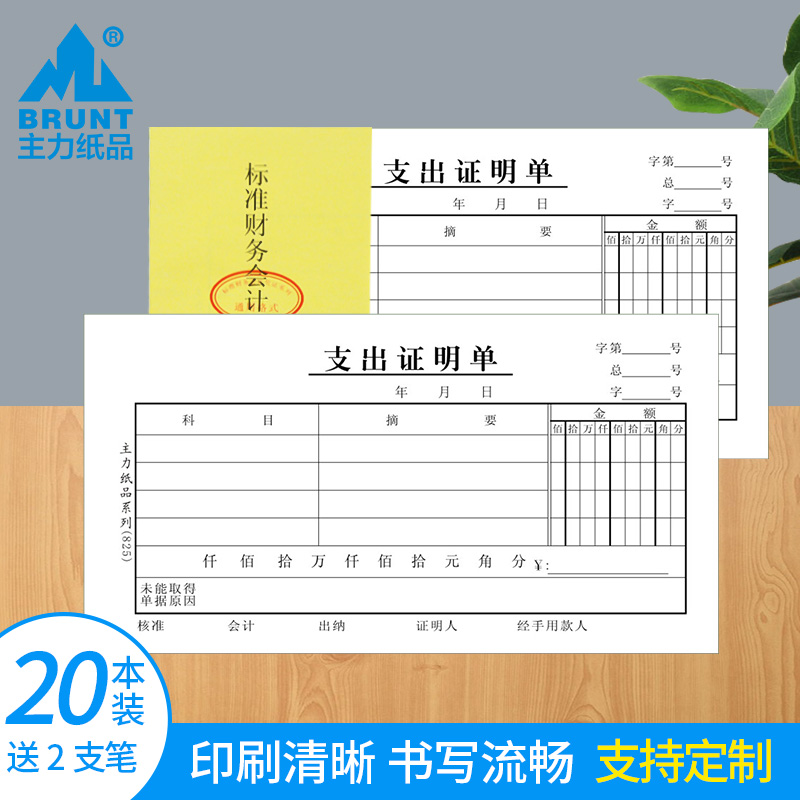 Main paper expenditure proof sheet 48 open 70 grams of double adhesive paper universal handwritten expenses Cash payment payment record reimbursement voucher paper Financial accounting supplies bills can be customized 825
