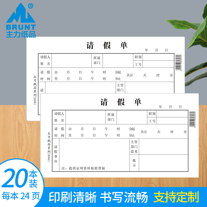 Main paper products Please pseudomonas 48 opening 70 gr Double rubber paper Company factory employees personal sick leave leave out attendance record voucher paper financial accounting supplies set to customize 20 This dress 806