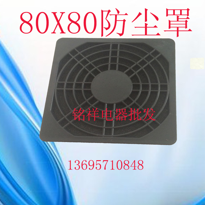 Small axial flow blower radiating fan plastic three-in-one dust protection protective mesh hood 80 90110120150
