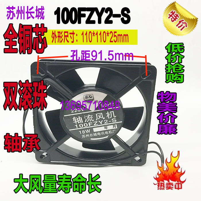 Suzhou Great Wall miniature axial flow fan 100FZY2-S heat dissipation fan 11025AC220V110 * 110 * 25MM
