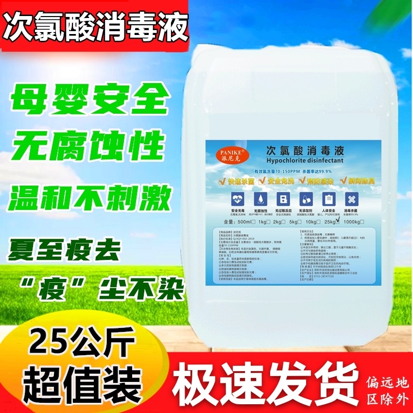 Food grade mother and baby available with chlorine skin air disinfectant indoor sterilisation free of washing 25L hypochlorous acid non-alcohol