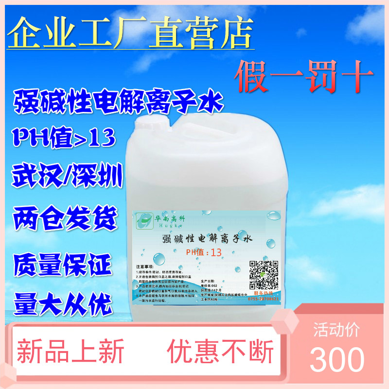 Strong alkaline electrolysis ionized water PH value 12 industrial rust cleaning cleaning agent civilian disinfection and sterilization safe and non-toxic-Taobao
