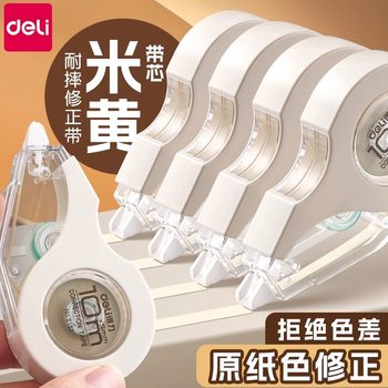 Deli beige core correction belt, dedicated to primary school students, large capacity, affordable correction belt, correction belt, correction belt for girls, good-looking, fall-resistant, continuous belt, dedicated to junior high school students and high school students, 80 meters