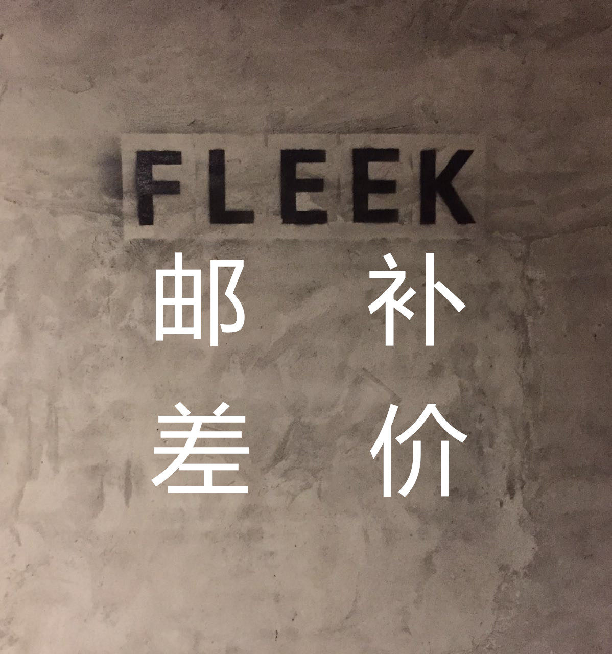 FLEEK original product postage difference supplementary auction hyperlink