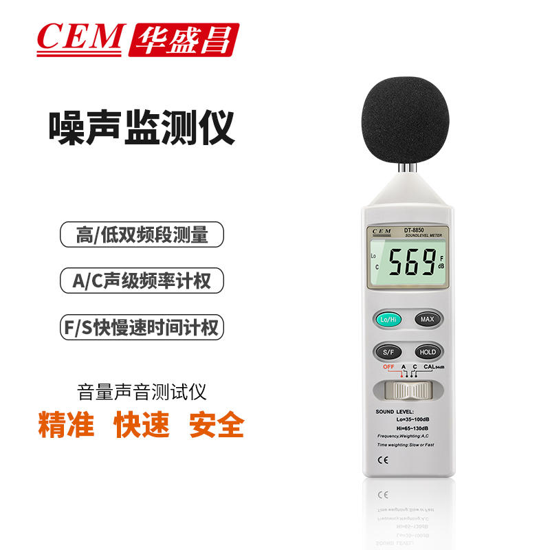 CEM Changchang DT-85A DT-8850 Noise meter sound level meter volume tester Decibel Noise Test-Taobao