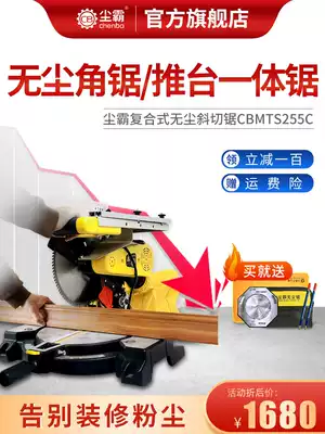 Dust-free second-generation compound saw miter saw, push table, integrated multifunctional cutting machine, cutting corner, woodworking