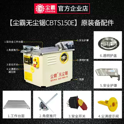 Dust bully dust-free saw CBTS-150ES CBTS-150E original factory original accessories Daquan