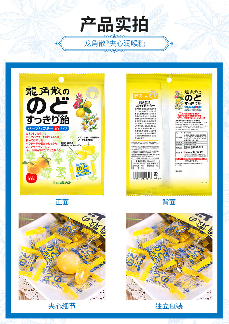 日本进口 龙角散 柚子粉末夹心润喉糖 80g*10袋 缓解喉咙不适 见效快 图10