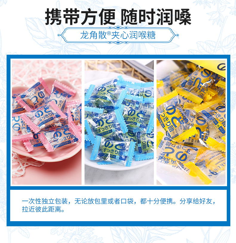 日本原装进口 龙角散 粉末夹心润喉糖 80g*4袋 3口味组合装 图5
