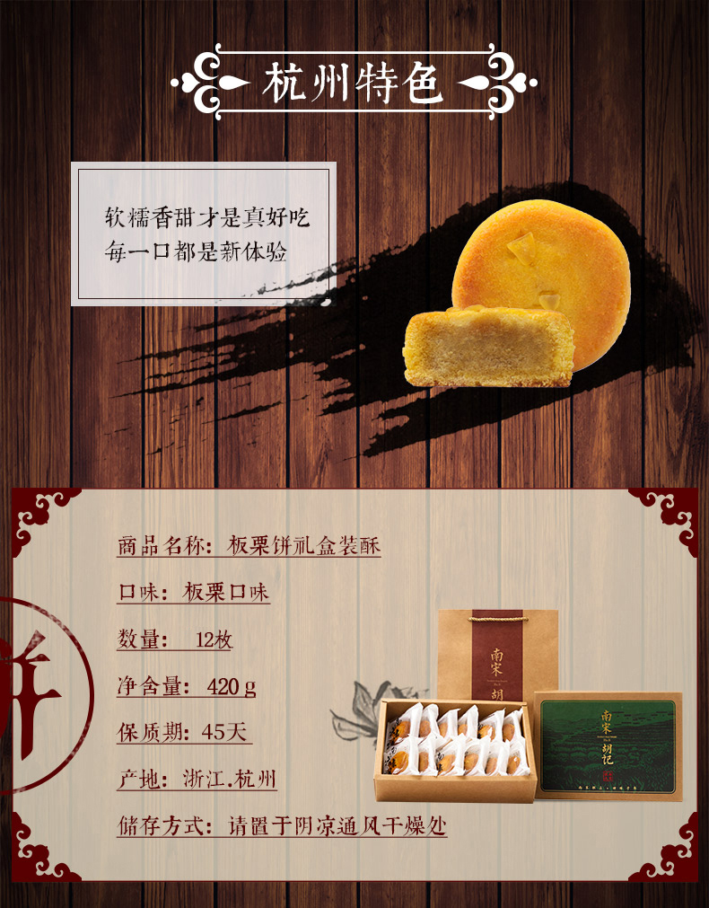 杭州特产 南宋胡记 手工板栗饼 12枚共420g 图2