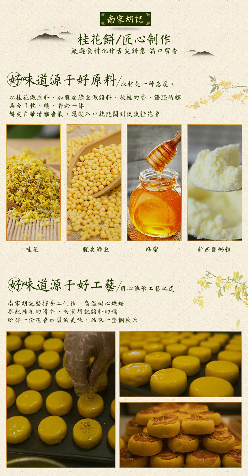 杭州特产 南宋胡记 桂花饼 12枚共420g 礼盒装 图3