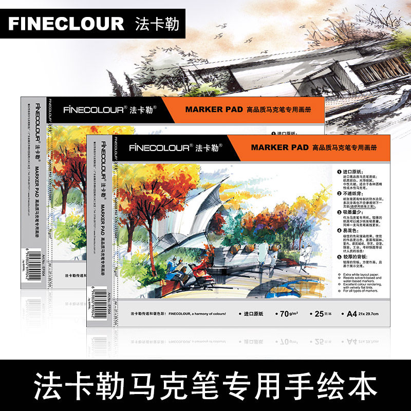 FINECOLOUR Fakale Mark Ben Mac pen special book drawing painting clothing design drawing A4 hand-painted book Mac pen paper