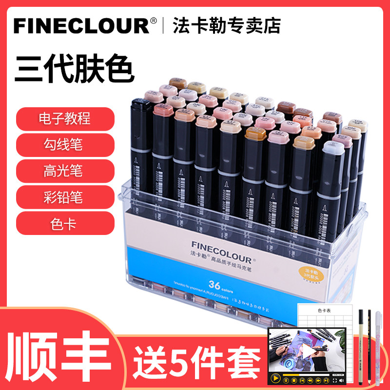 Fakale mike pen third generation skin tone mike pen set FINECOLOUR alcohol oily third generation soft head double head mike pen painting pen special painting brush for art students Fakler mike pen