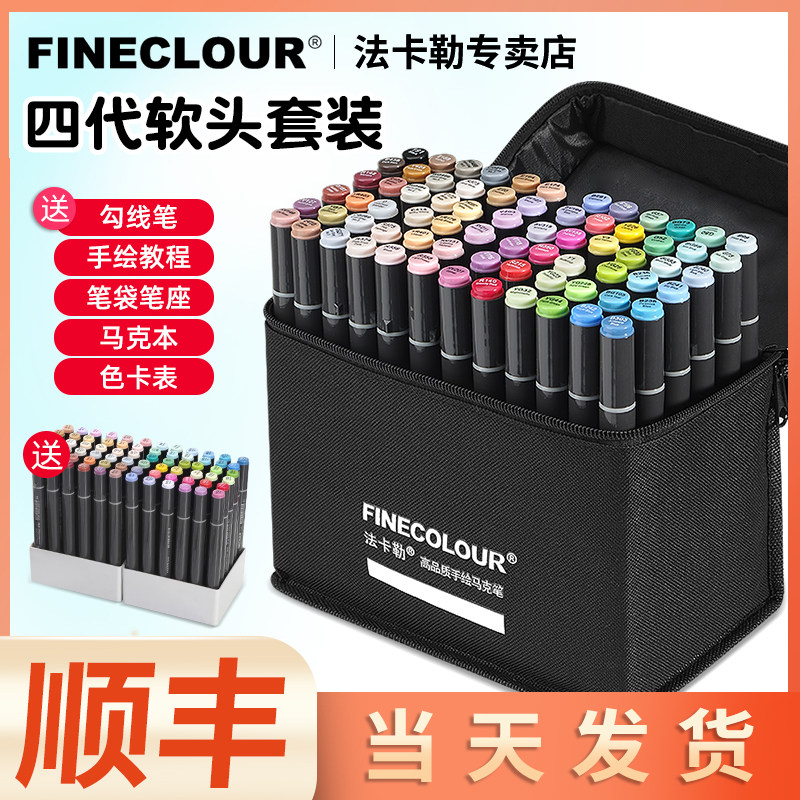 FINECOLOUR Fakale four-generation soft-headed microphone pen 60 72-color set 4-generation full set of 240-color alcohol oily painting art special double-headed microphone pen Fackler 120 colors