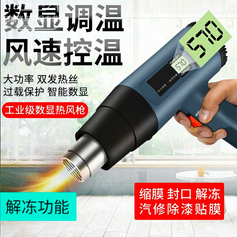 Digital display temperature regulated hot air gun small industrial film electric baking gun hot hair dryer car heat shrink film welding gun extension line
