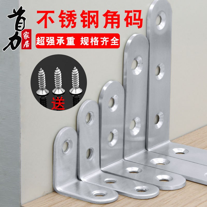 Stainless steel angle code L type 90 degrees right angle triangle angle iron separator bracket fixed layer bracket bracket triangle connecting piece