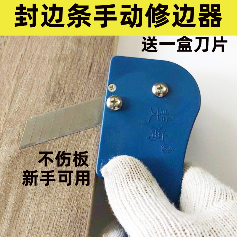 Edge trimming knife PVC edge banding strip scraping edge banding machine edge banding strip trimming artifact trimming device edge banding trimming special knife