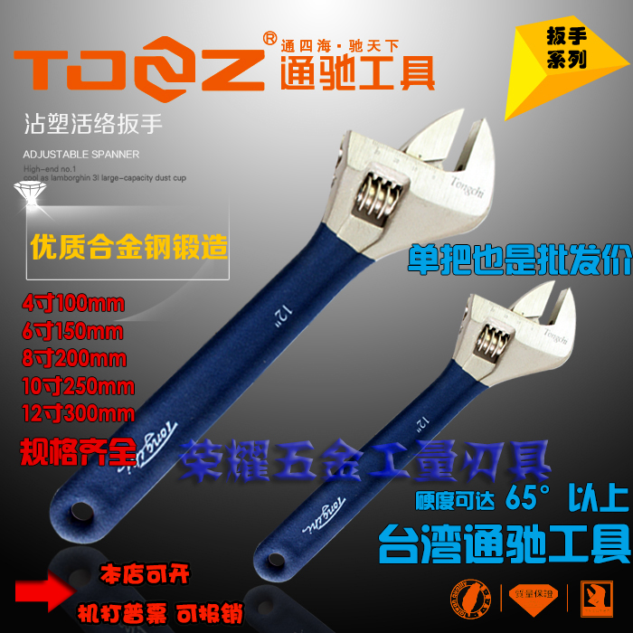 Original Taiwan Tongchi Movable Wrench Active Wrench 10 inch 250 12 inch 300mm open wrench