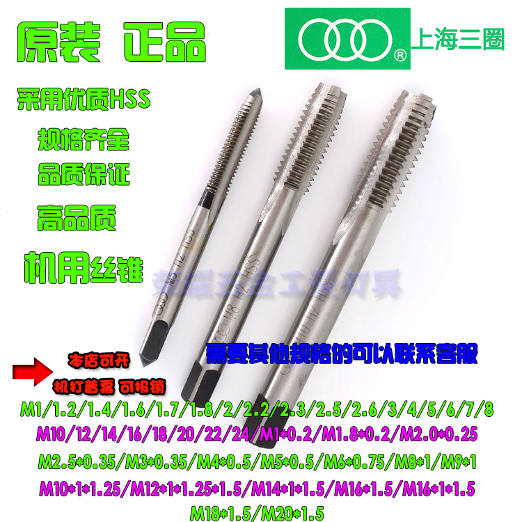 Original upper edge Shanghai three-turn machine screw tapping Screw tapping M2 2 2 3 2 5 2 6 3 4 5 6 7mm