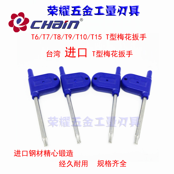 T-type wrench flag CNC cutterhead screw plum blade Hongqi T6 T7 T8 T9 T10 T15
