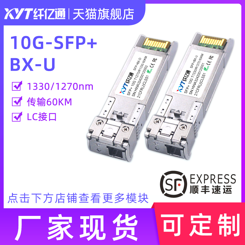 Fiber Yitong 10G 10G 60km single-mode single-fiber bidirectional optical module SFP 10G-BIDI 1270nm 1330nm LC interface compatible with China
