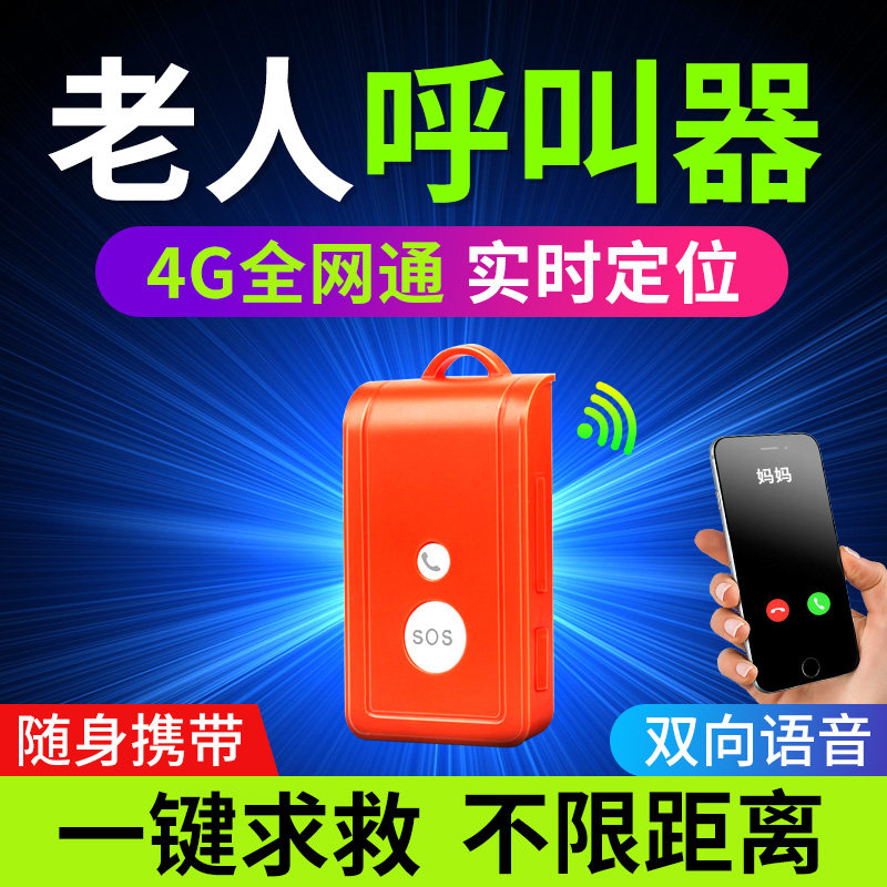 Wireless Calling Instrumental for elderly people living alone with a carry-on emergency distress Remote Phone SOS Push-to-Talk