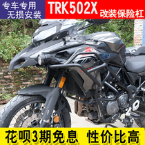 Benali TRK502X modified bumper upper guard Jinpeng BJ500GS-A fully enclosed front bumper anti-fall bar