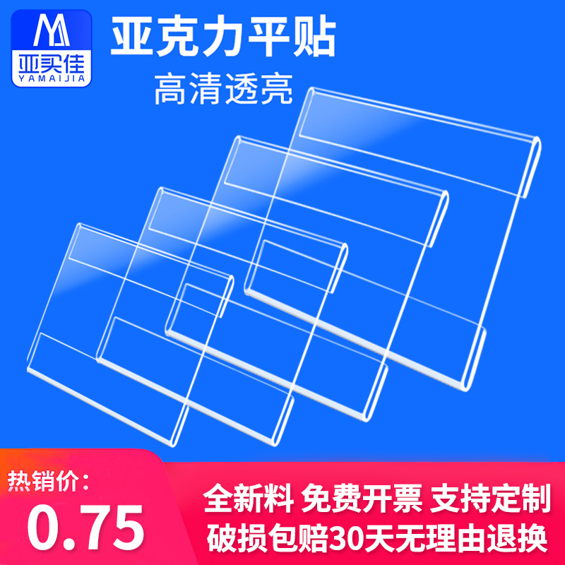 Acrylic commodity sticker price tag flat-type supermarket shelf product red wine activity vertical 6X9 price tag display card price tag transparent price tag price tag wall sticker customization