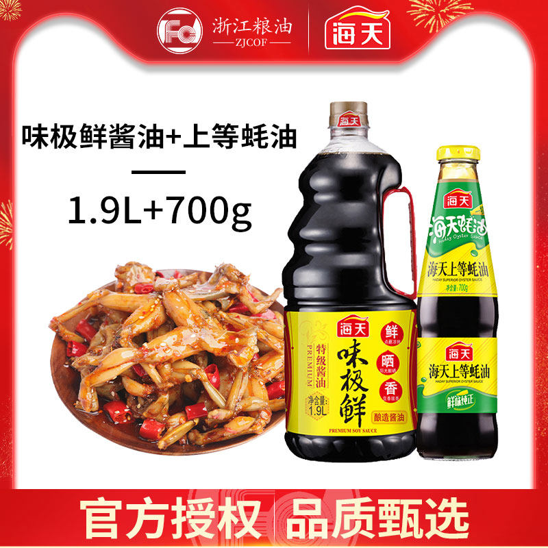 Home to the government Hetian Tery-level brewing taste extremely fresh soy sauce 1 9L superior oyster oil 700G-point dip seasonings