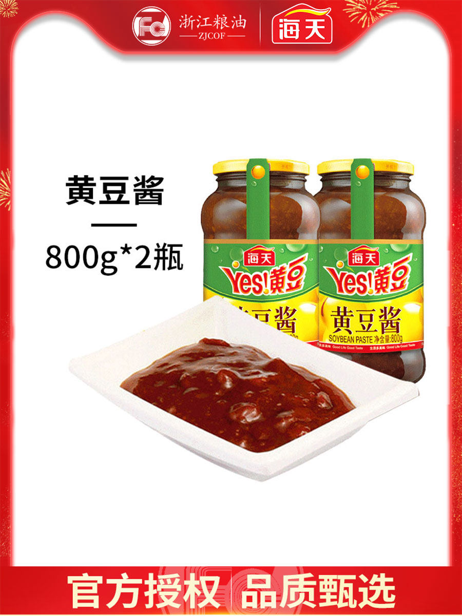 Haitian soy sauce 800g * 2 Bean paste Official flagship store official website mixed noodle sauce dip