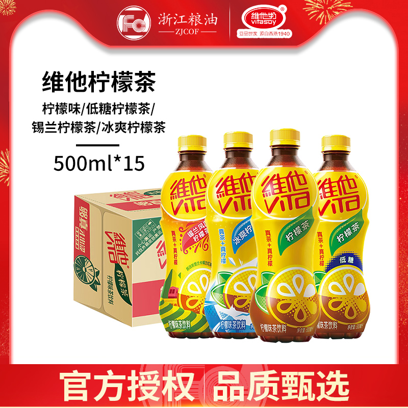 Vita Lemon Tea Original Ceylon ice lemon Tea 500ml*15 bottles full carton tea drink official flagship store