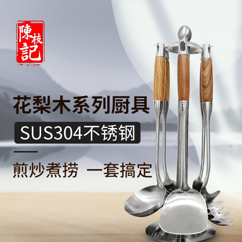 Chen Zhiji 304 stainless steel non-stick frying dish shovel soup spoon fried shovel noodle fishing home kitchen cookware full set