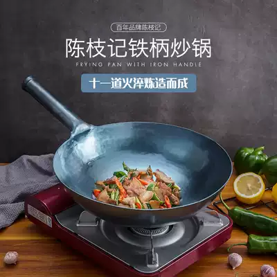 Chen Zhiji cooking iron pot Household hand-made old-fashioned uncoated non-stick pot Coal gas stove suitable for official flagship store