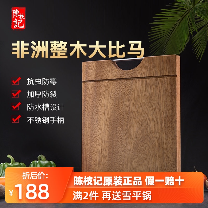 Chen Chi Kee Household Cutting board Cutting board Solid wood mold-proof kitchen square round chopping board Whole wood sticky board