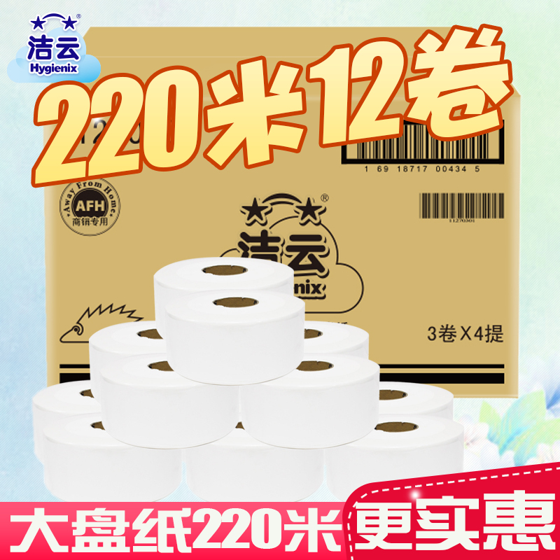 Clean cloud commercial large market paper double layer with core large roll paper large-cap paper dressing room drum paper 220 m 12 volumes affordable