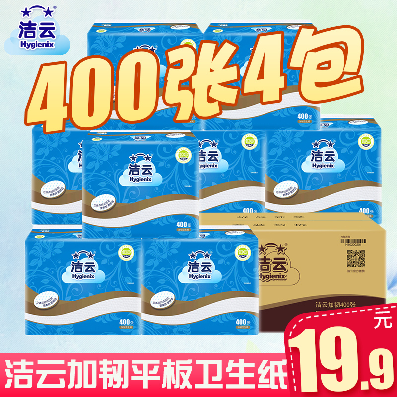 Clean cloud flat paper 400 sheets of toilet paper knife cut toilet paper grass paper home affordable clothing whole box batch of flagship store official web