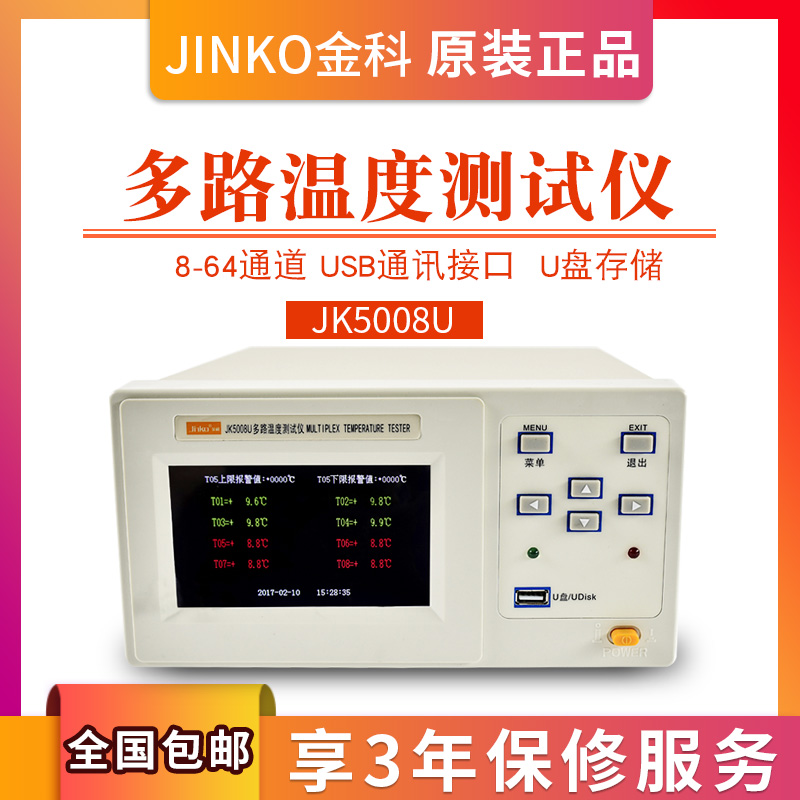 Changzhou Jinke JK5008U JK5008S multi-channel temperature recorder with temperature curve function