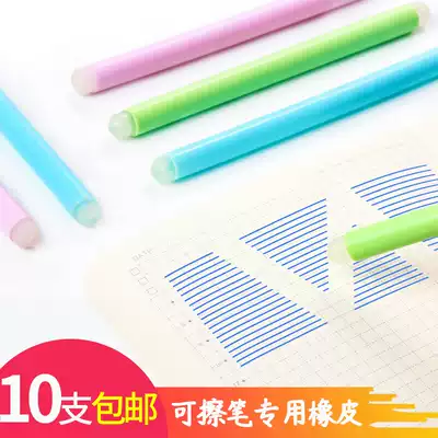 Magic easy to wipe rubber hot grinding erasable pen special rubber wipe Magic wipe easy to leave no marks and no crumbs thermal friction stick rubber wipe primary school stationery cartoon cute 10