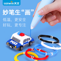 Astronomical 3d printing pen three-dimensional magic pen Ma Liang painting brush consumables childrens trembling brush graffiti low temperature is not hot