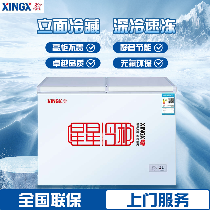 [XINGX星星BCD-230HE升冰柜冷柜家用商用大容量双温冷藏保鲜冷冻柜]
