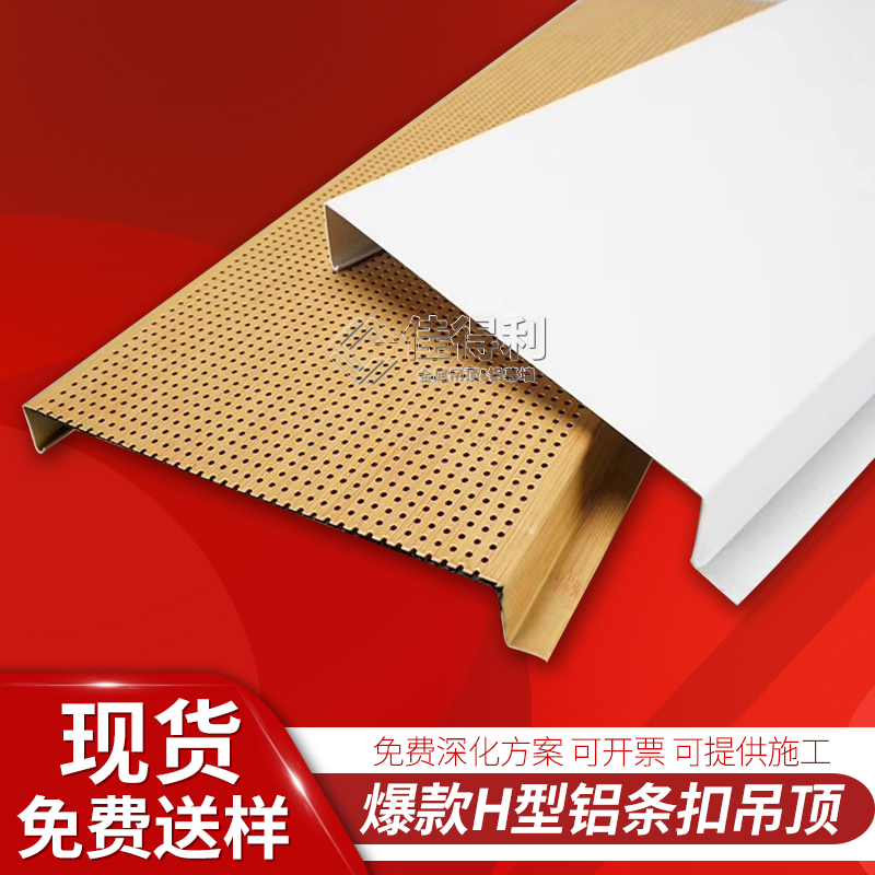 G Type Seamless Strip Aluminum Strip Buckle Plate Suspended Ceiling White High-speed Rail Station Engineering Punch Hole Sound Absorbing Aluminum Alloy Smallpox